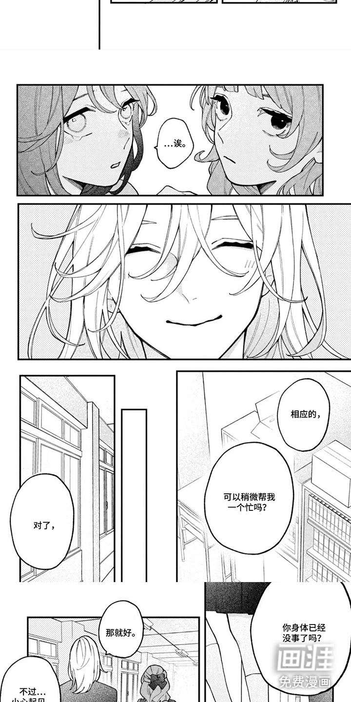 心跳共犯漫画-图3