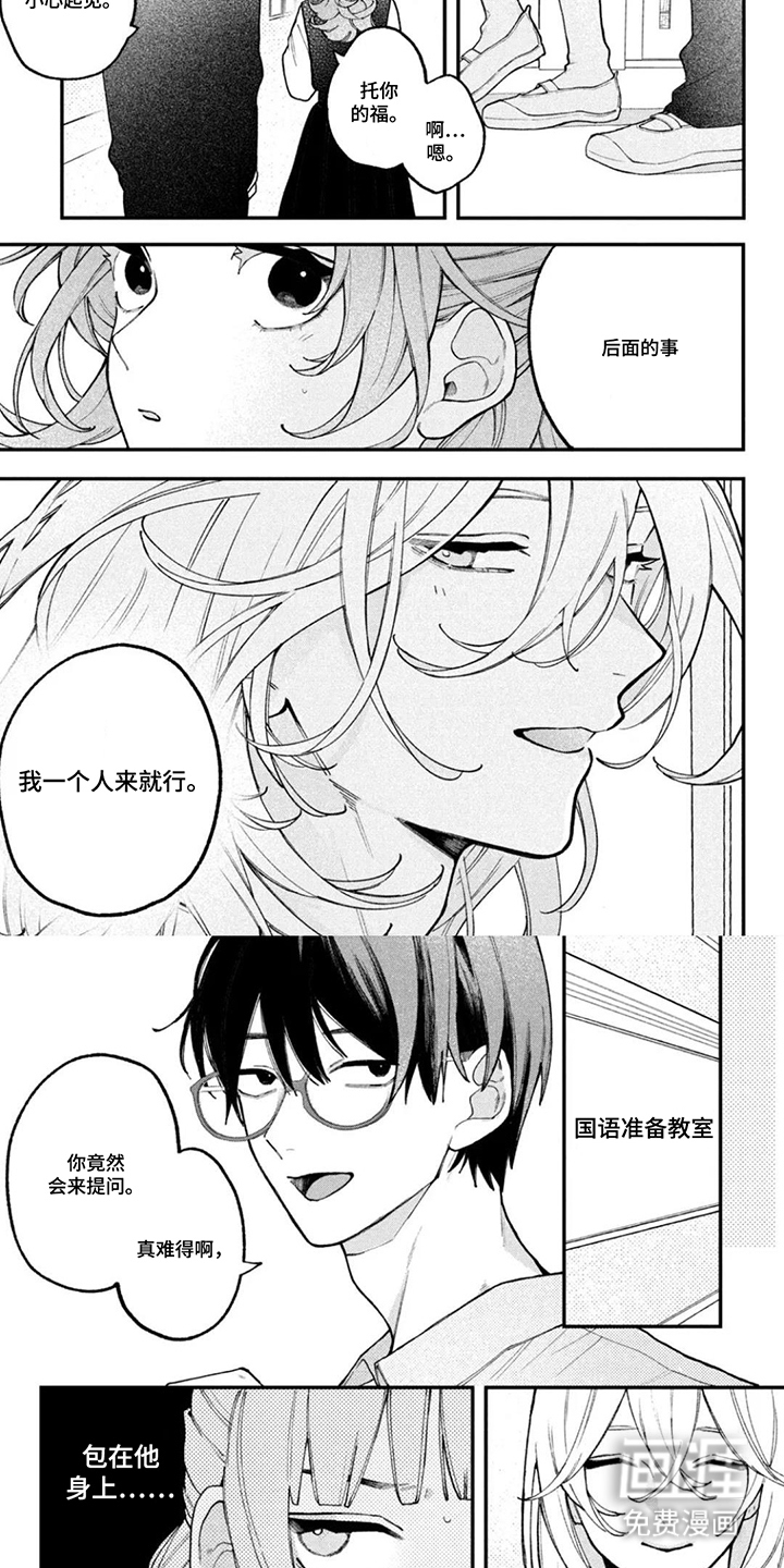 心跳共犯漫画-图4
