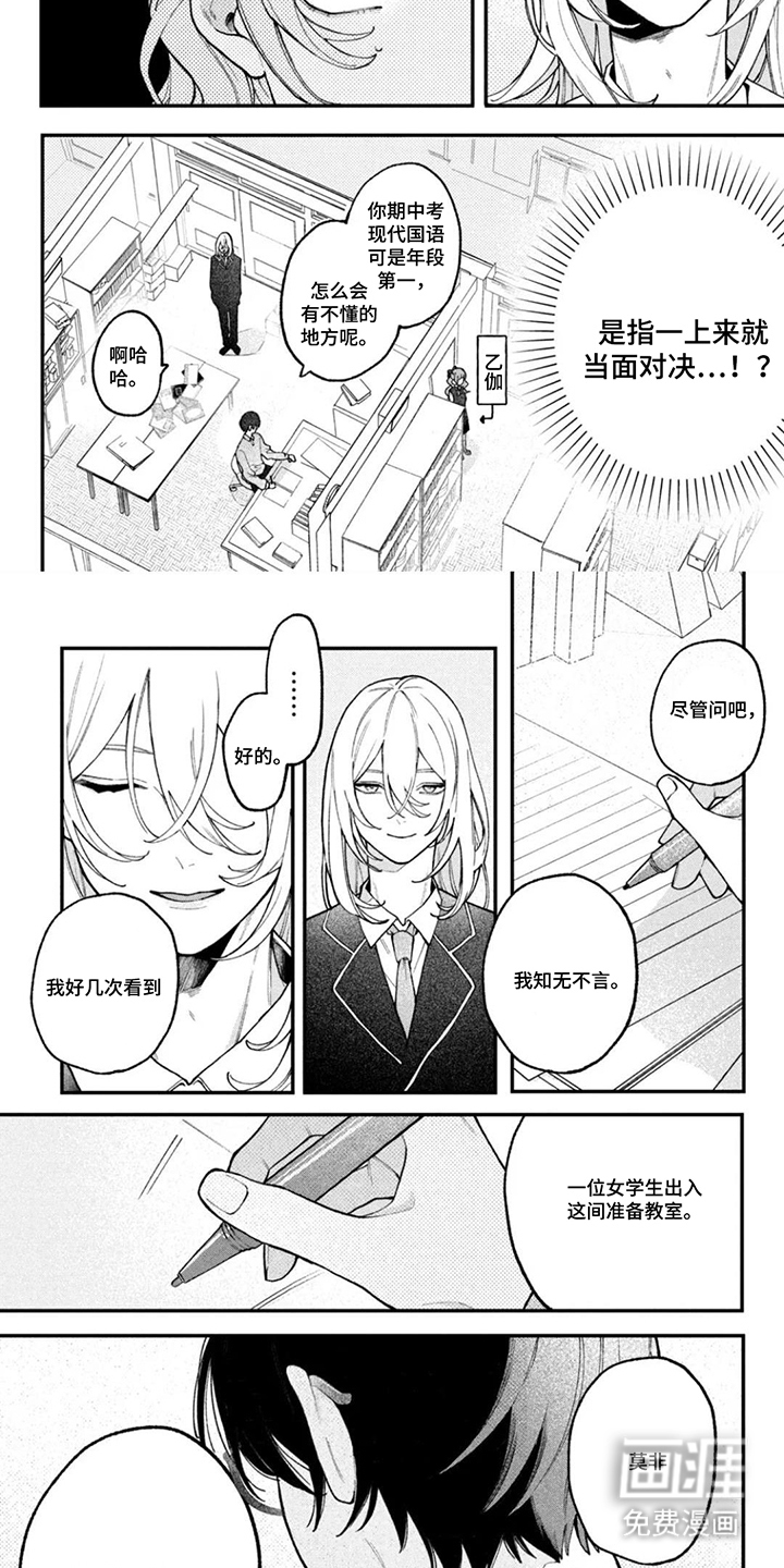 心跳共犯漫画-图5