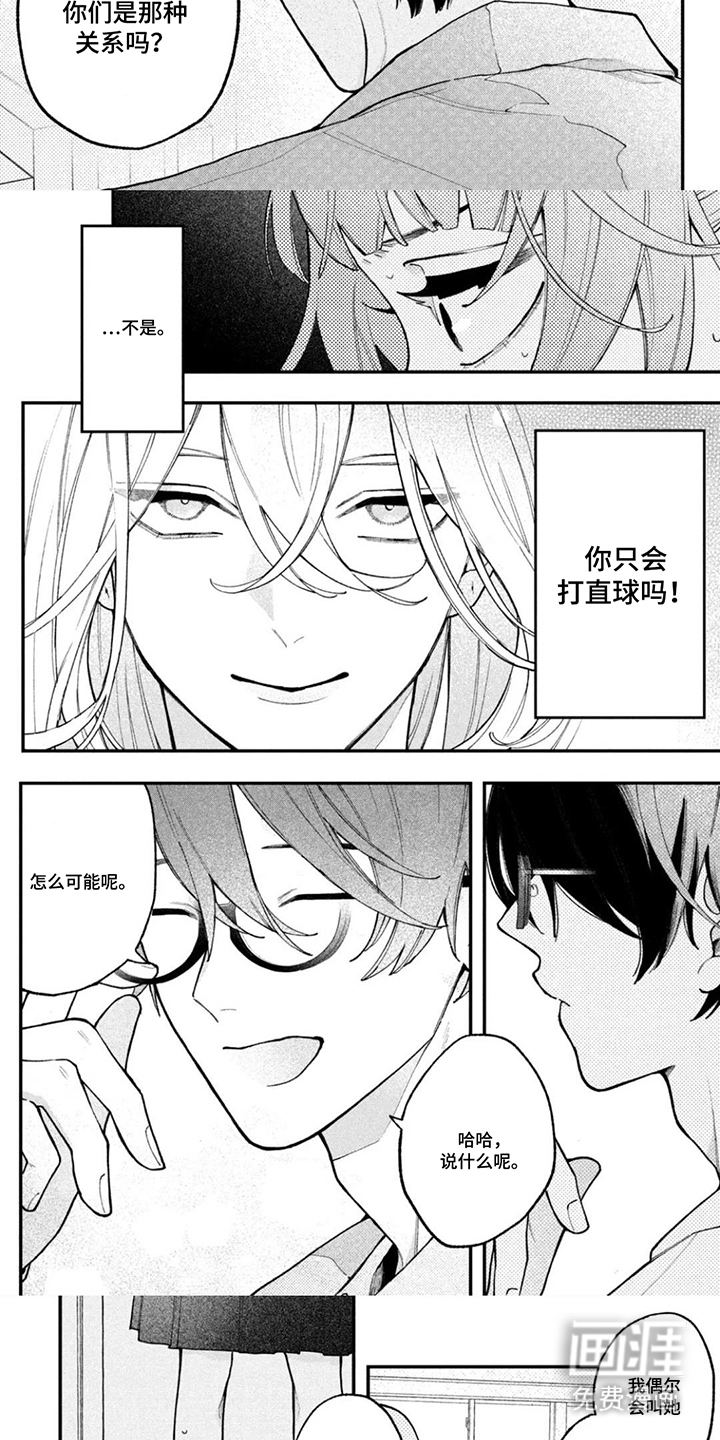 心跳共犯漫画-图6