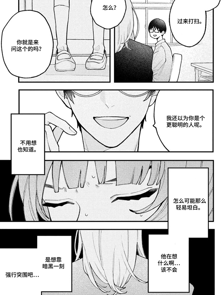 心跳共犯漫画-图7