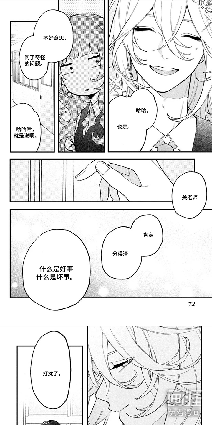 心跳共犯漫画-图0