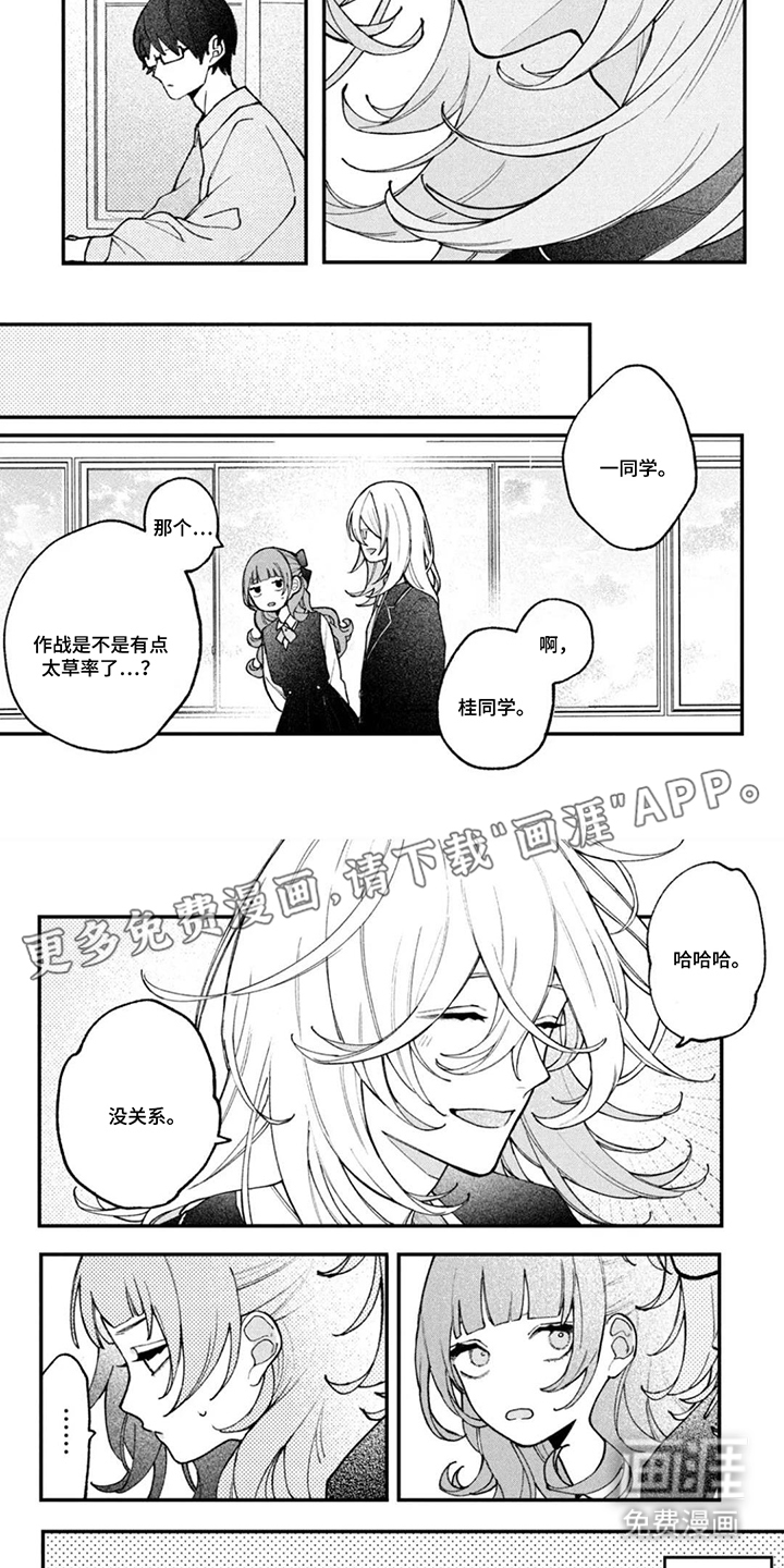 心跳共犯漫画-图1