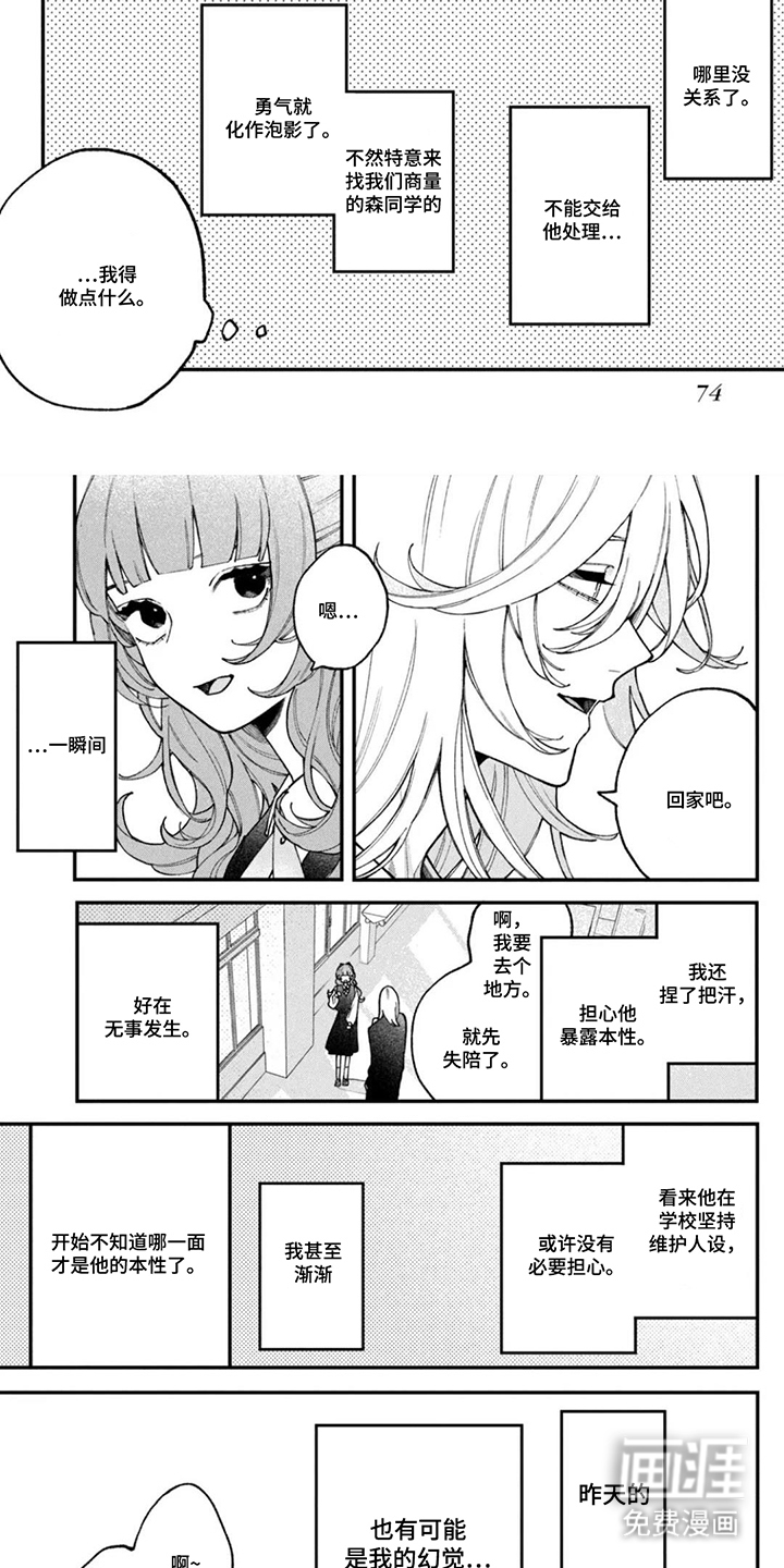 心跳共犯漫画-图2