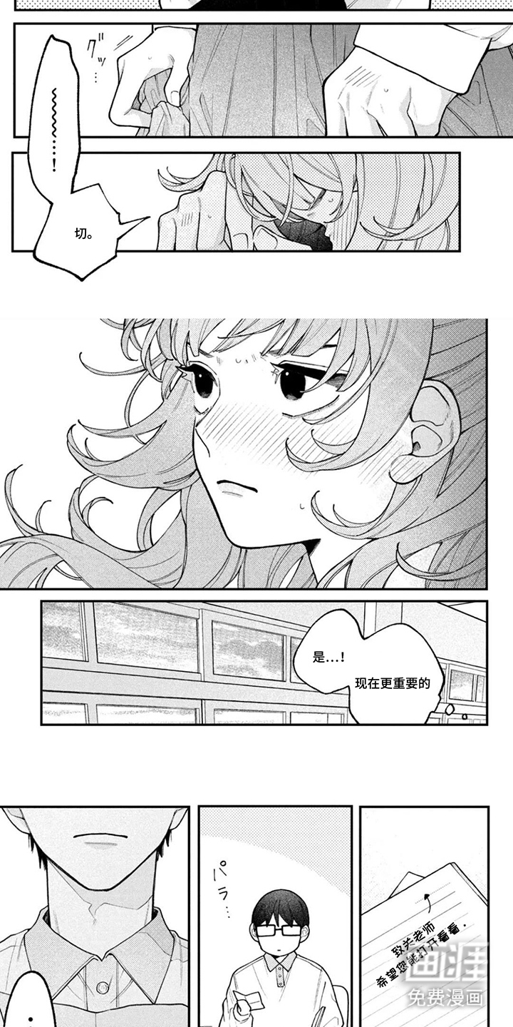 心跳共犯漫画-图5
