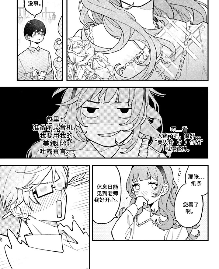 心跳共犯漫画-图7