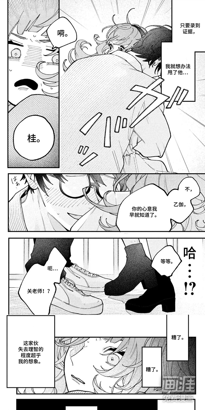 心跳共犯漫画-图0