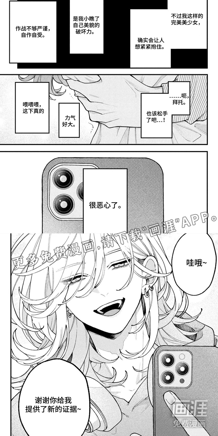 心跳共犯漫画-图1