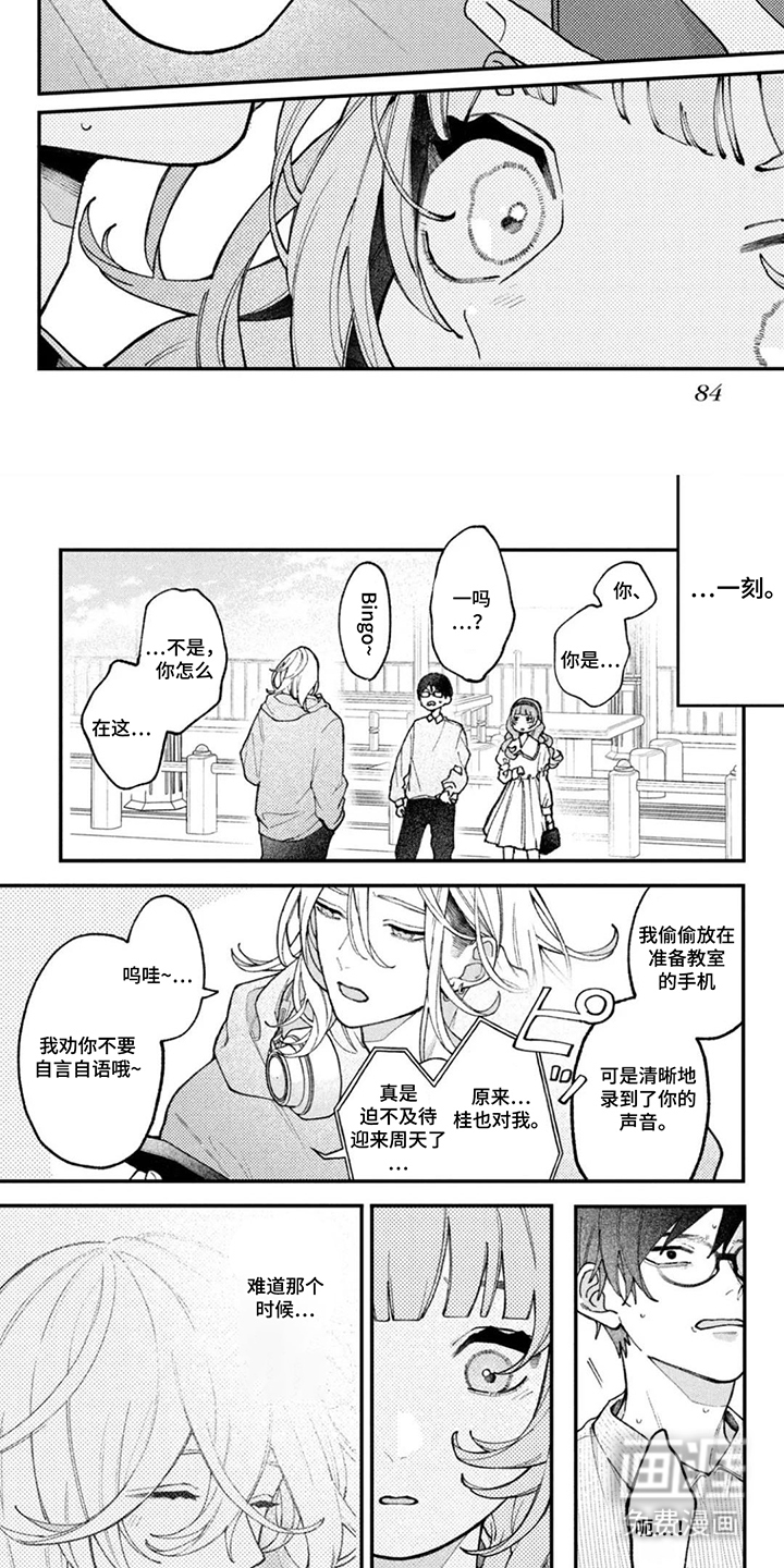 心跳共犯漫画-图2