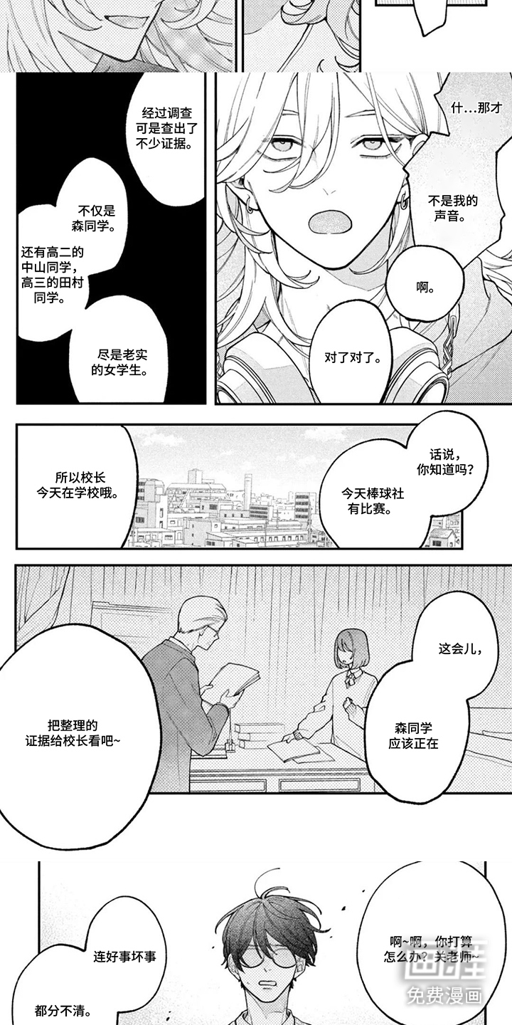 心跳共犯漫画-图3