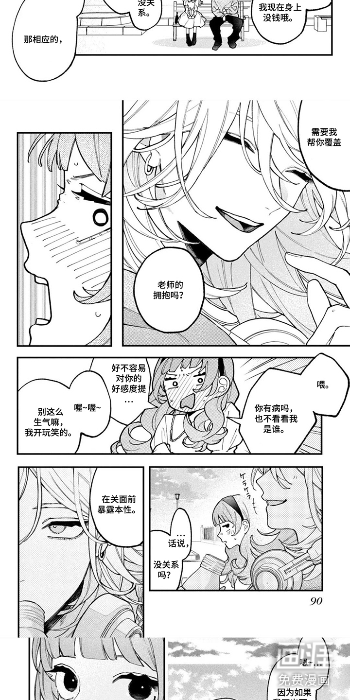 心跳共犯漫画-图6