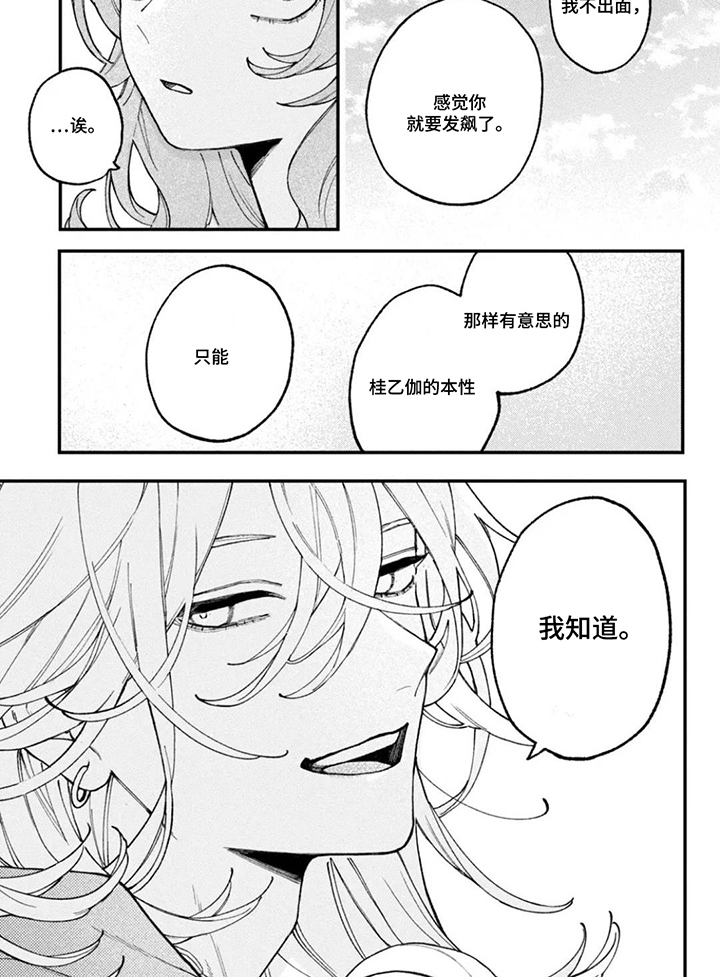 心跳共犯漫画-图7