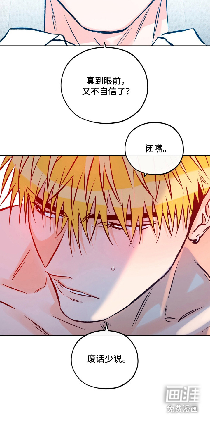 心动伪装漫画-图4