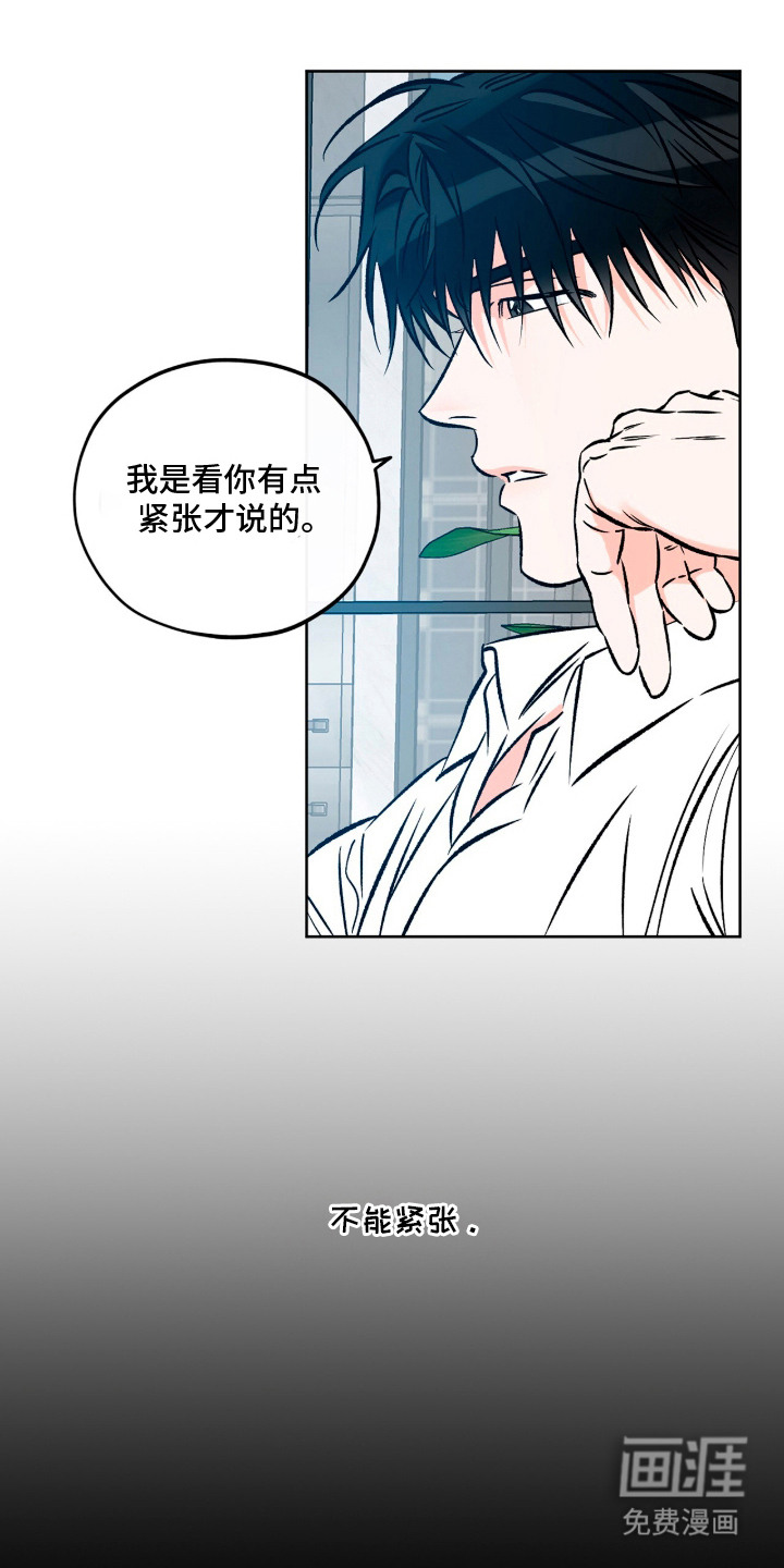 心动伪装漫画-图5