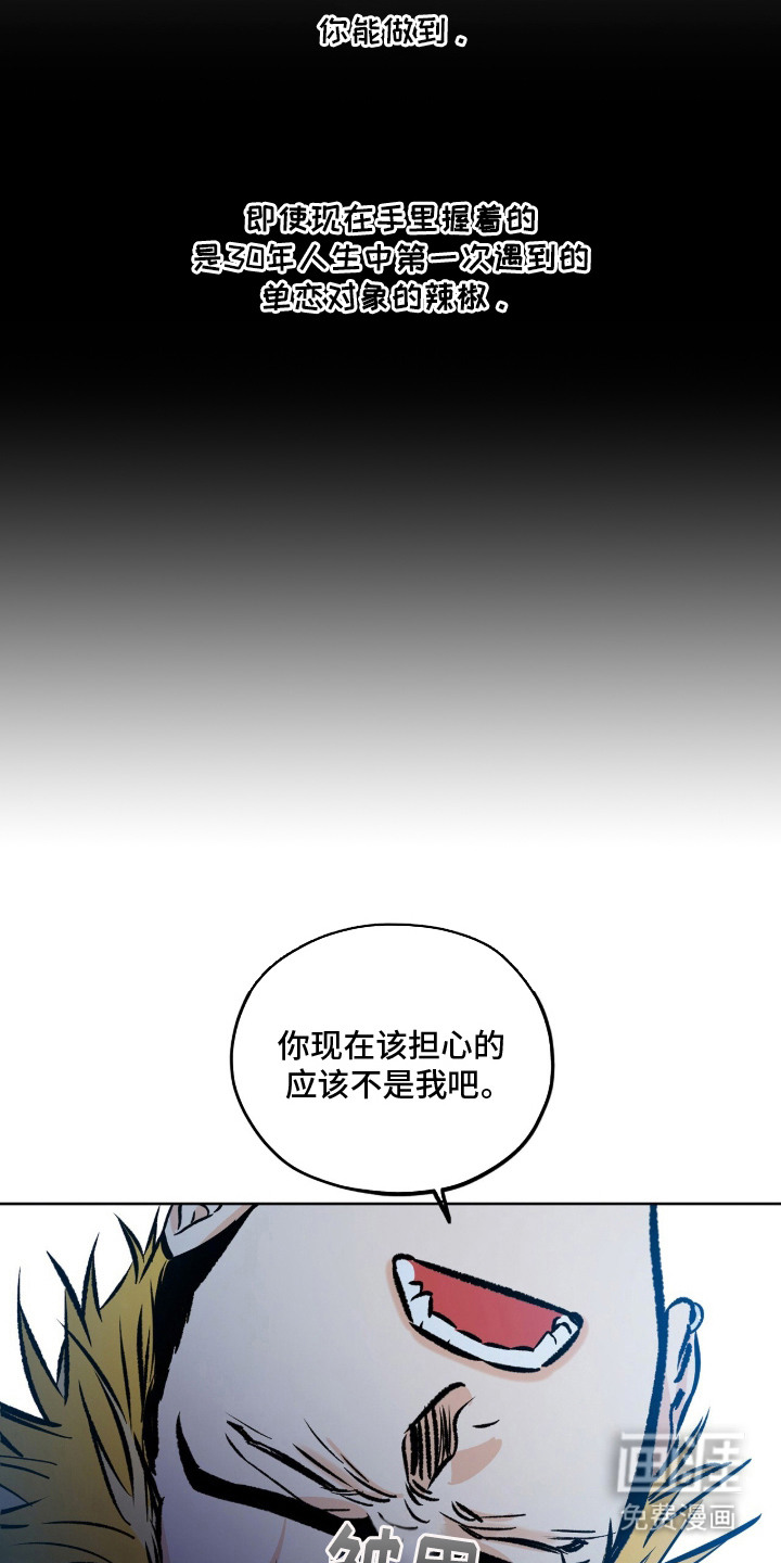心动伪装漫画-图6