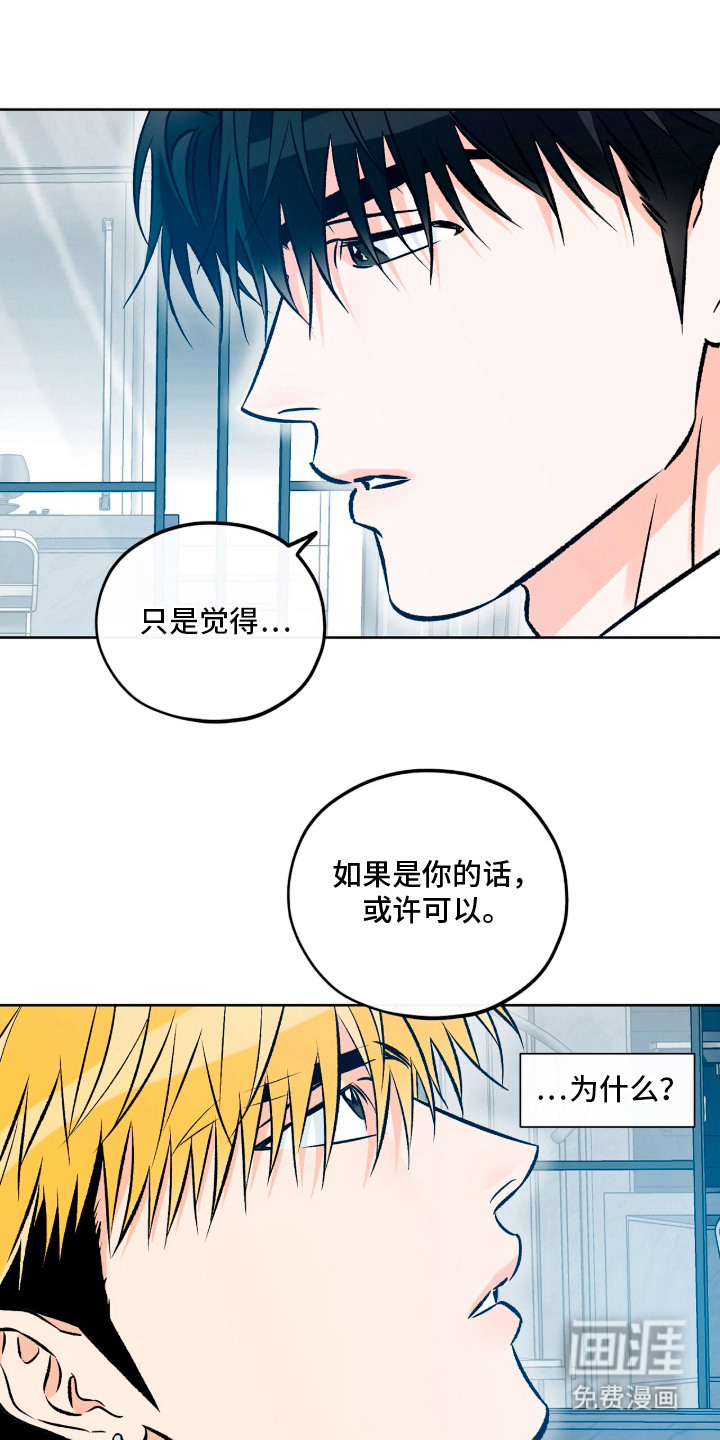 心动伪装漫画-图8