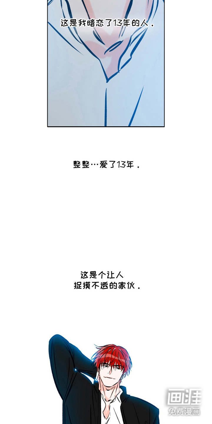 心动伪装漫画-图11