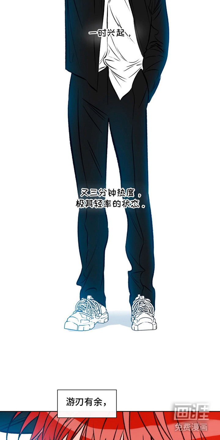 心动伪装漫画-图12