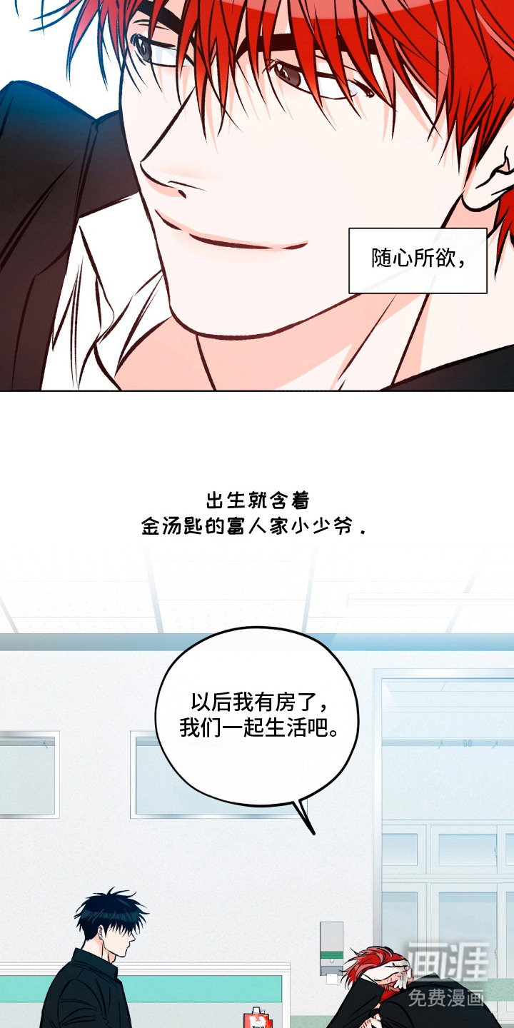 心动伪装漫画-图13
