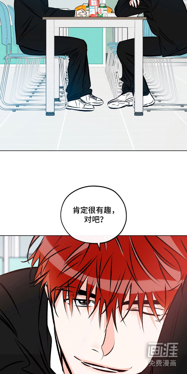 心动伪装漫画-图14