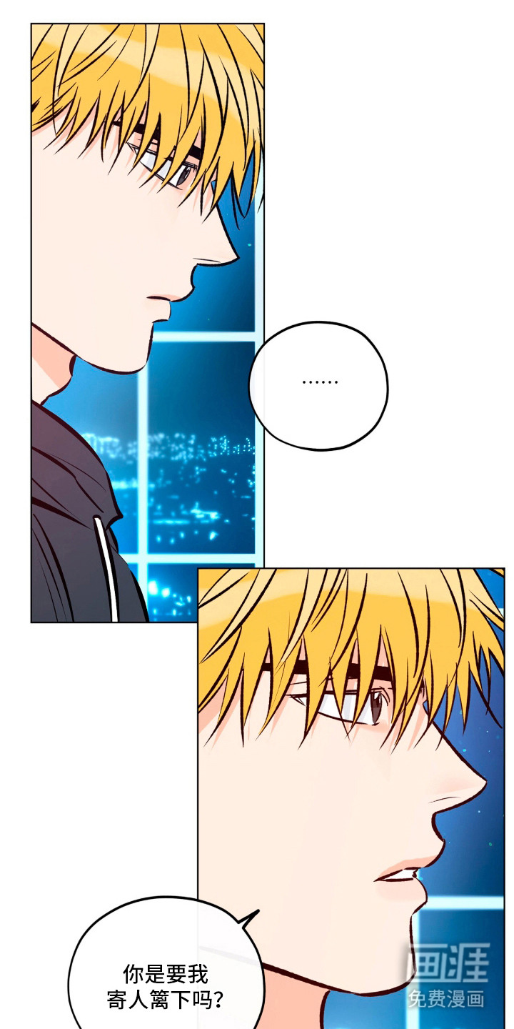 心动伪装漫画-图18