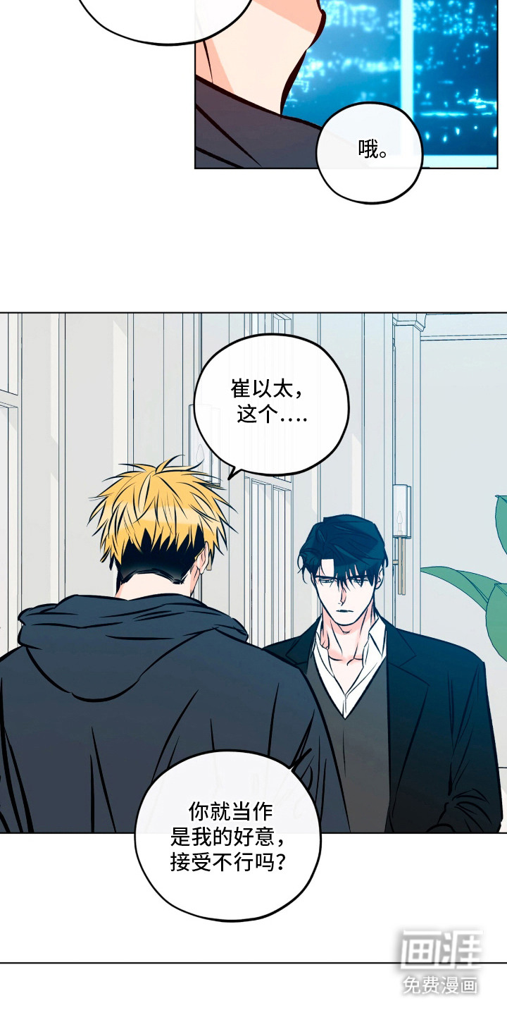 心动伪装漫画-图19