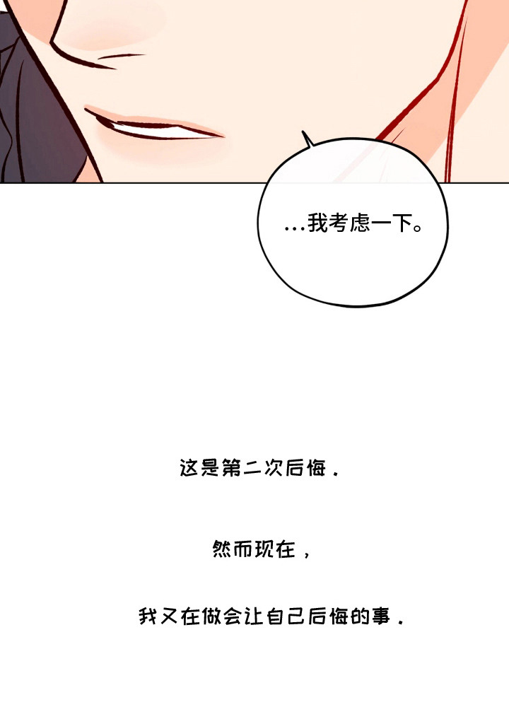 心动伪装漫画-图22