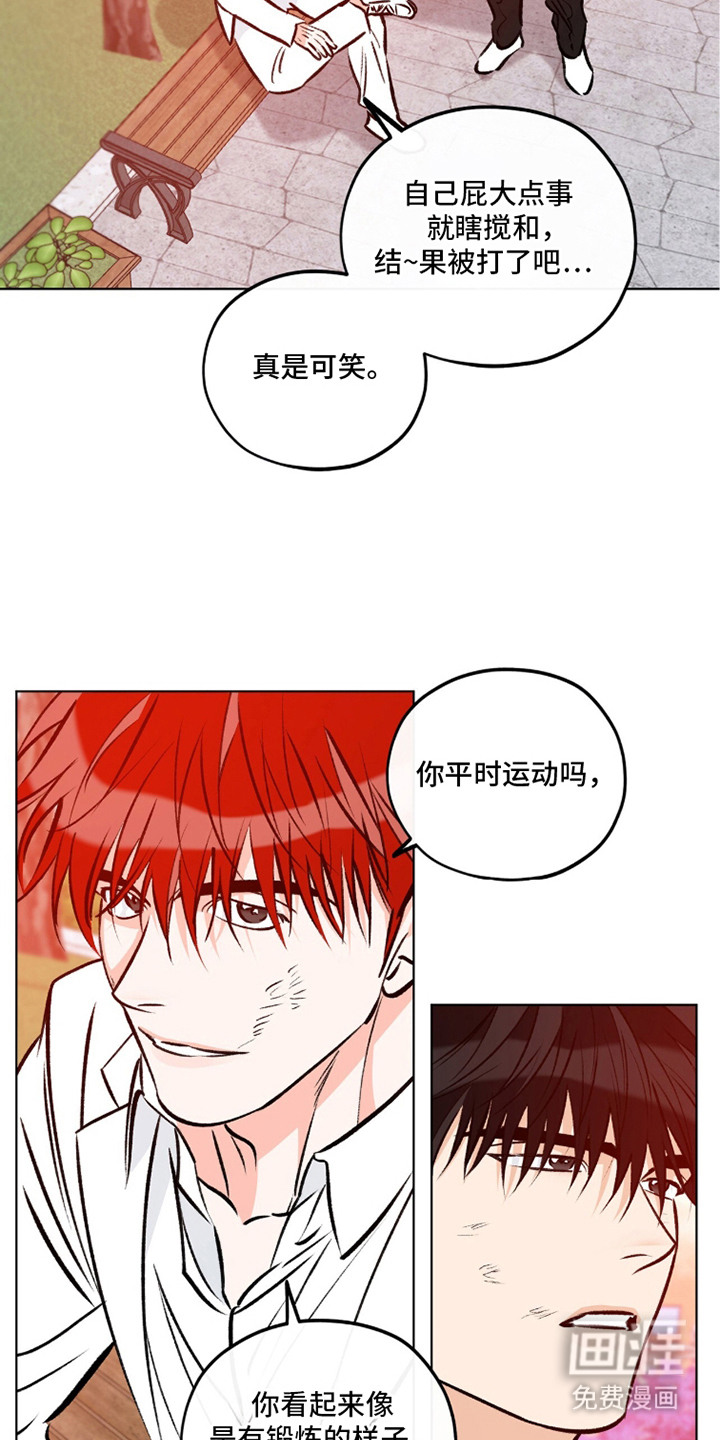 心动伪装漫画-图17