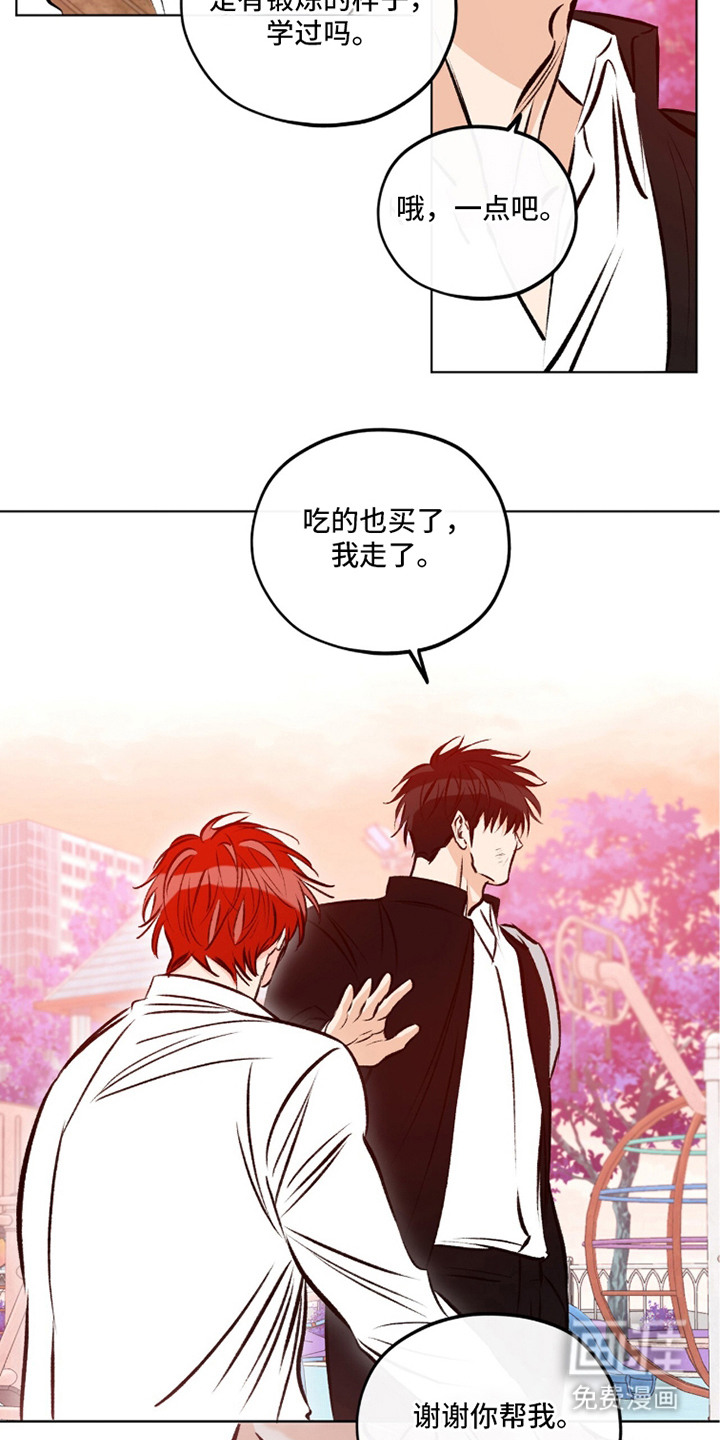 心动伪装漫画-图18