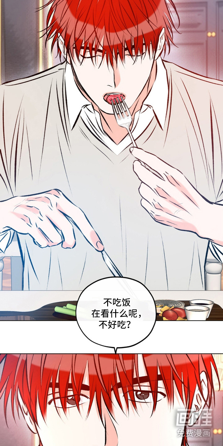 心动伪装漫画-图5
