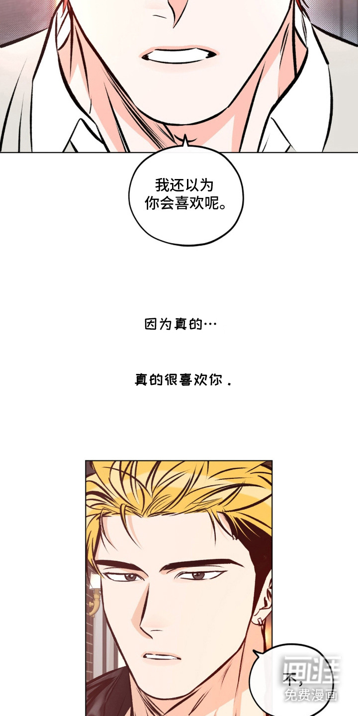 心动伪装漫画-图6