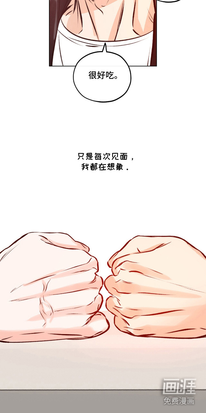 心动伪装漫画-图7