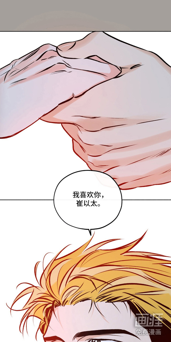 心动伪装漫画-图8