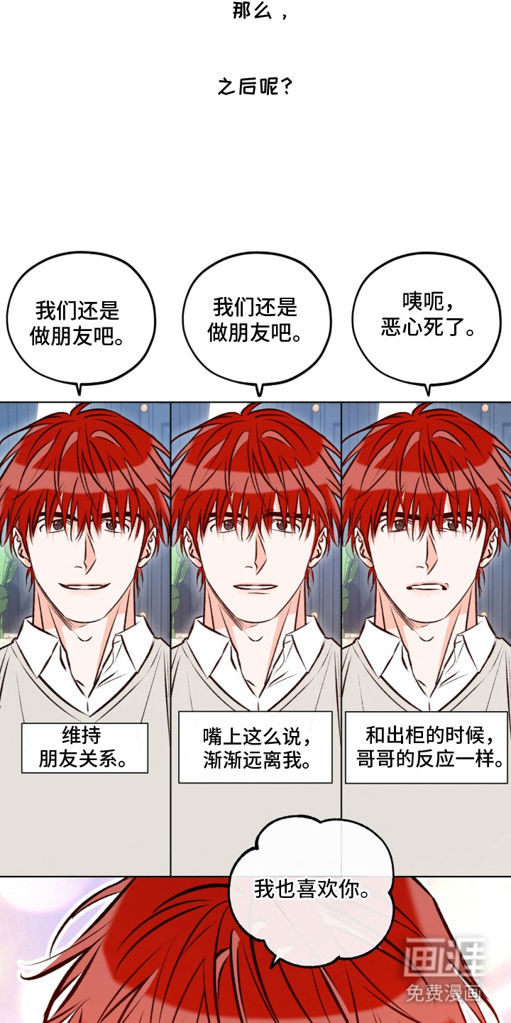 心动伪装漫画-图10