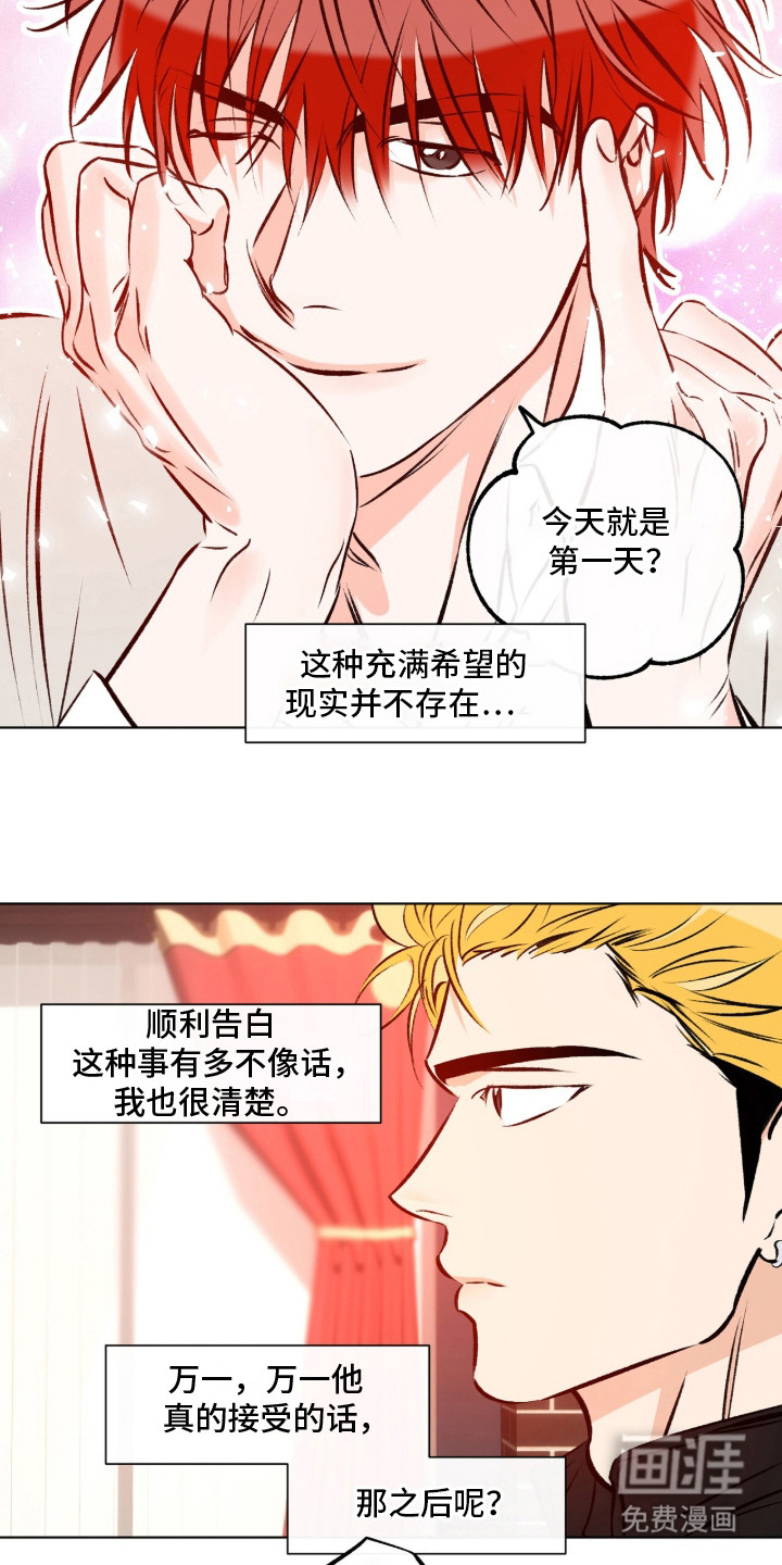 心动伪装漫画-图11