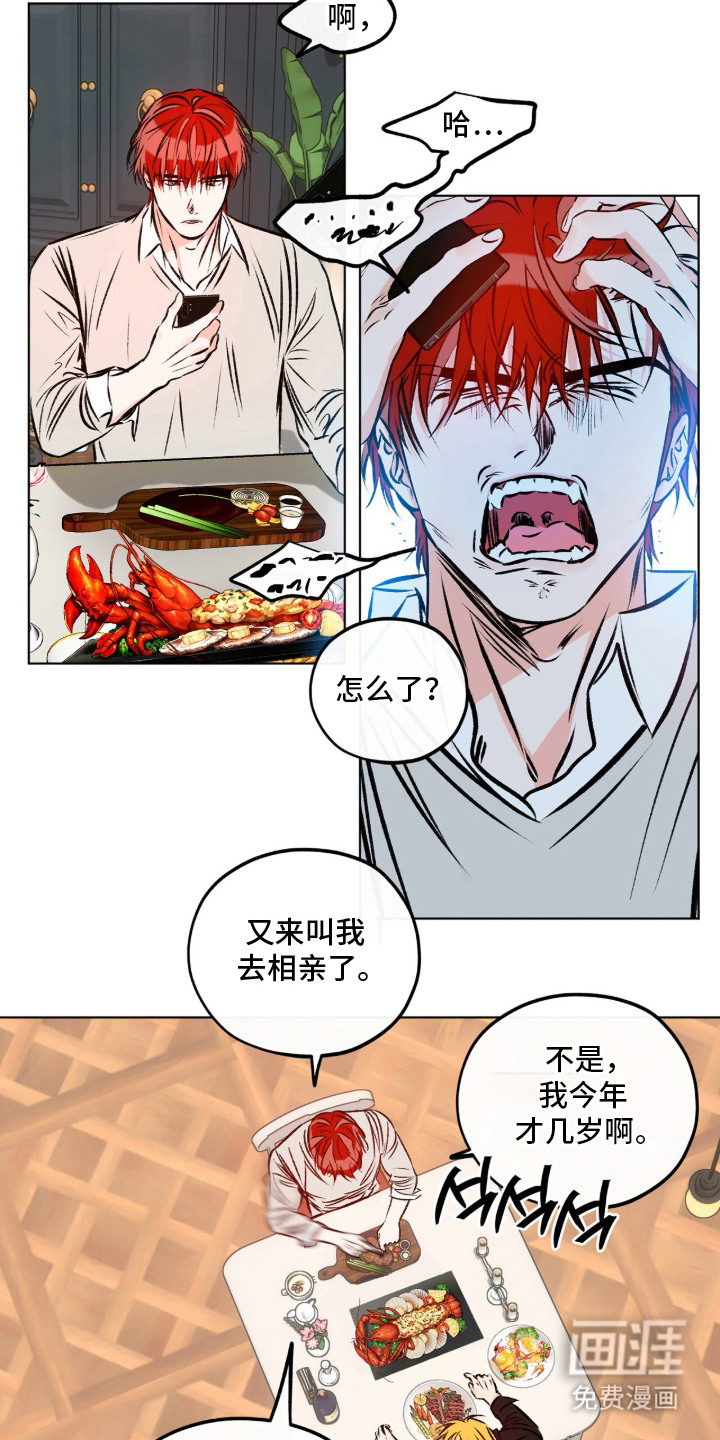 心动伪装漫画-图12