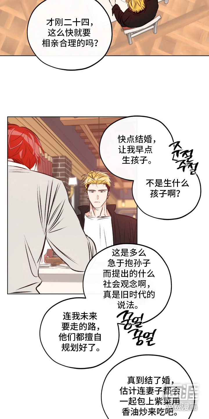 心动伪装漫画-图13