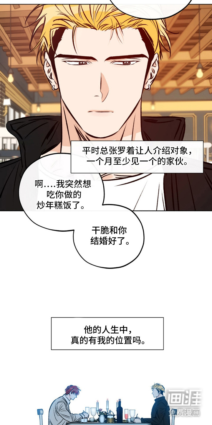 心动伪装漫画-图14