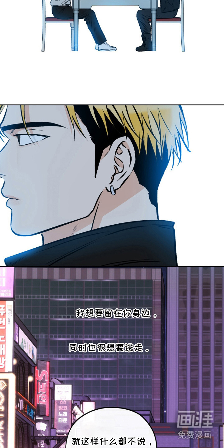 心动伪装漫画-图15