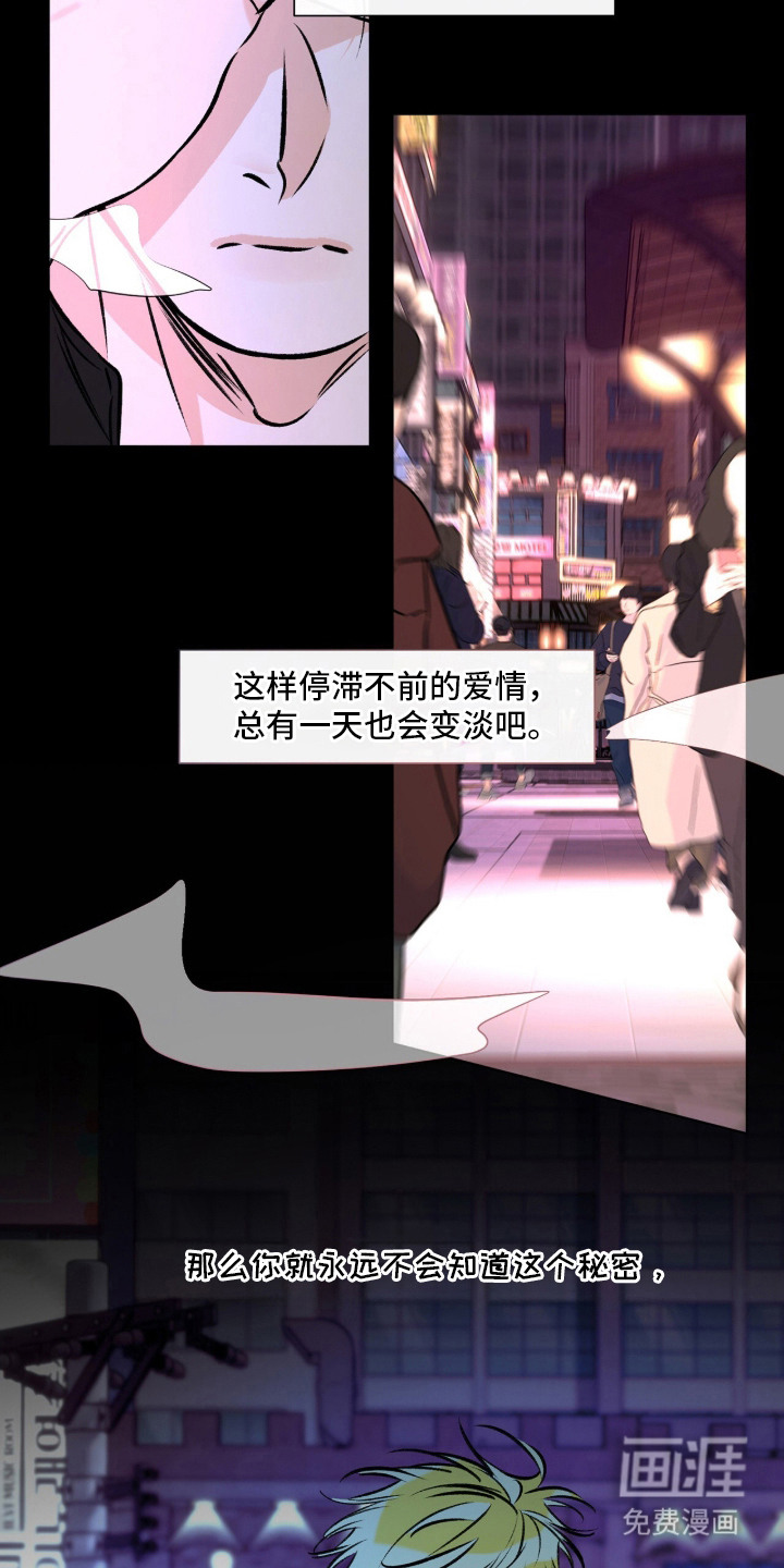 心动伪装漫画-图18