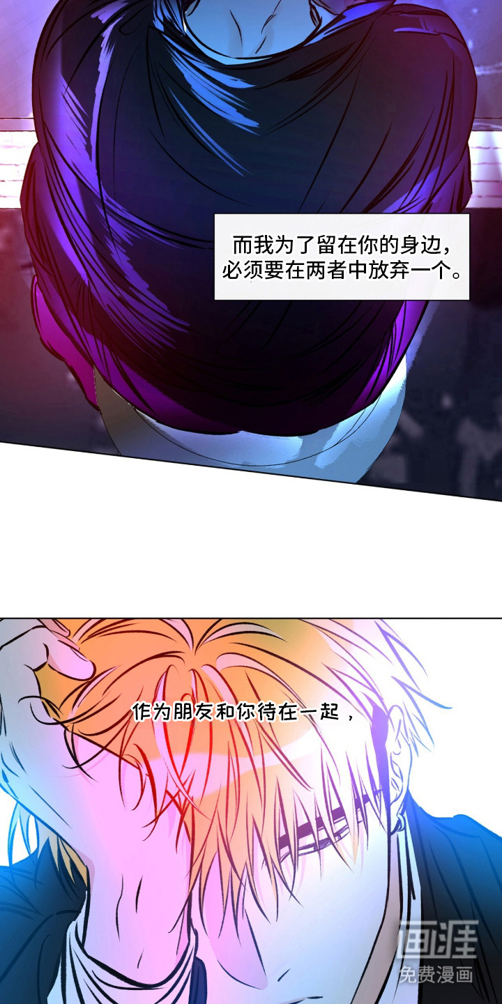 心动伪装漫画-图3