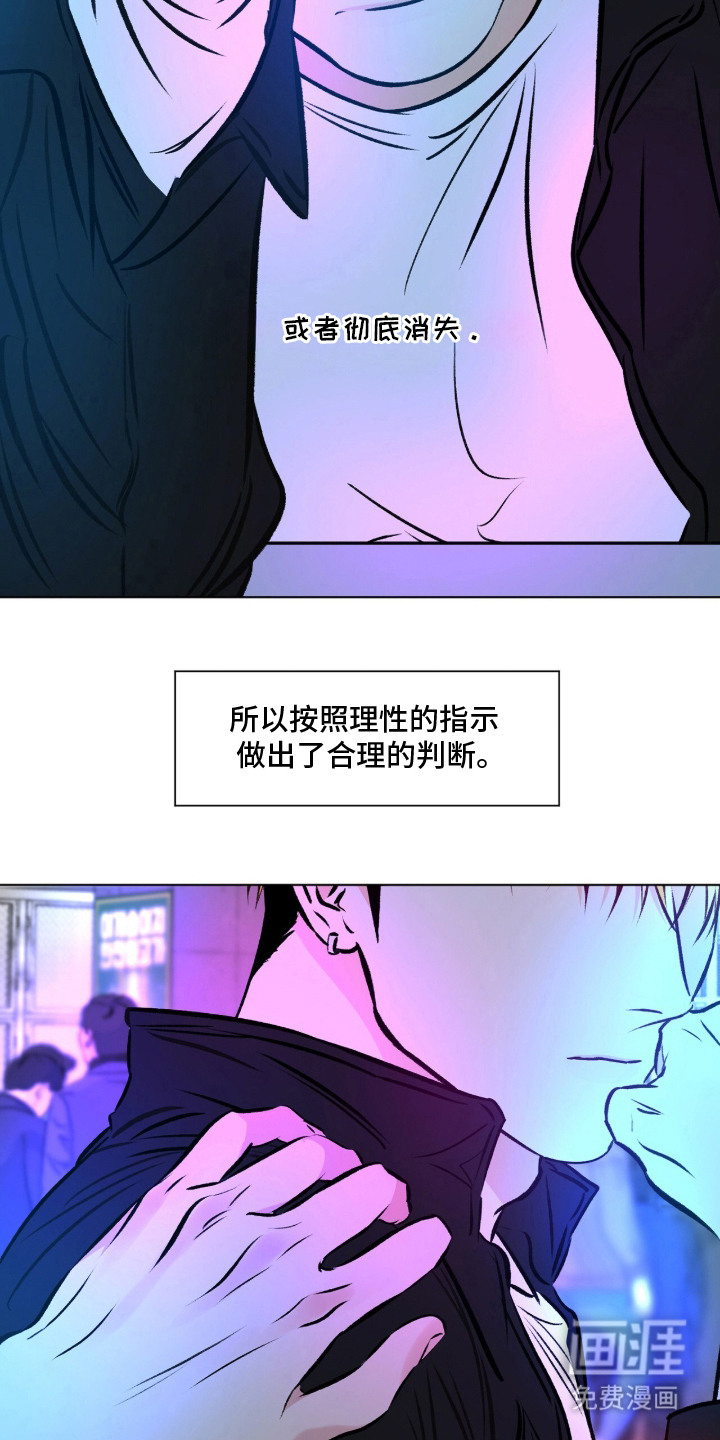 心动伪装漫画-图4