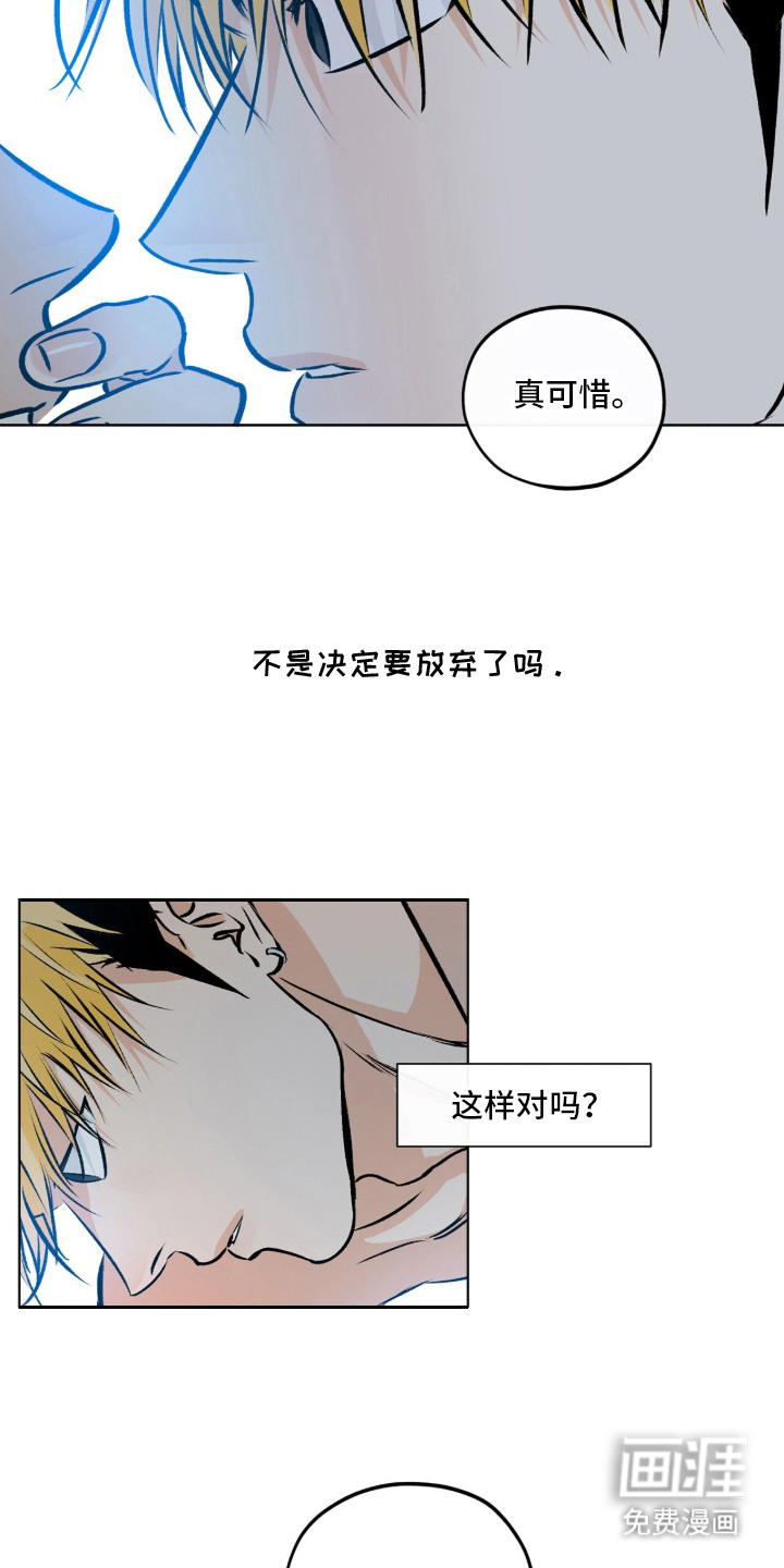 心动伪装漫画-图10