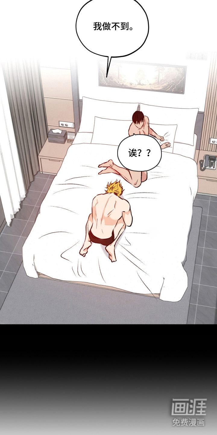 心动伪装漫画-图18