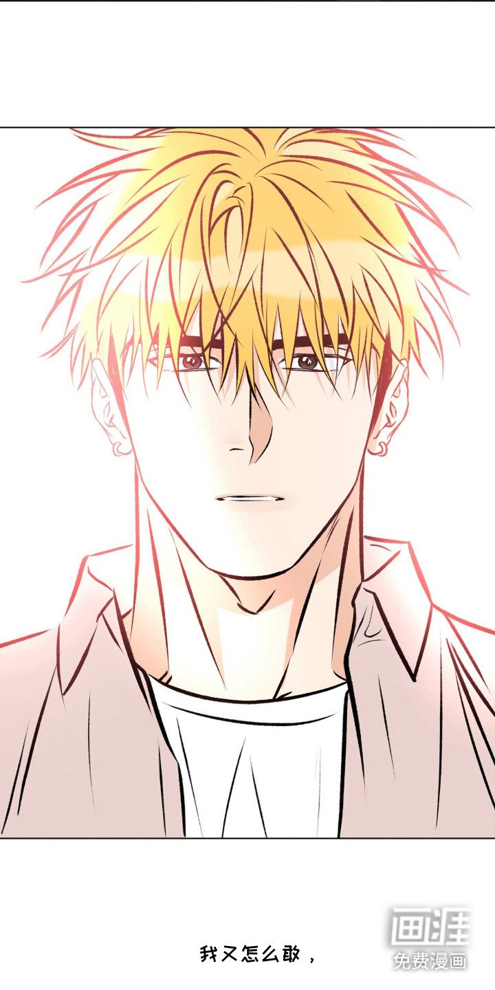 心动伪装漫画-图7