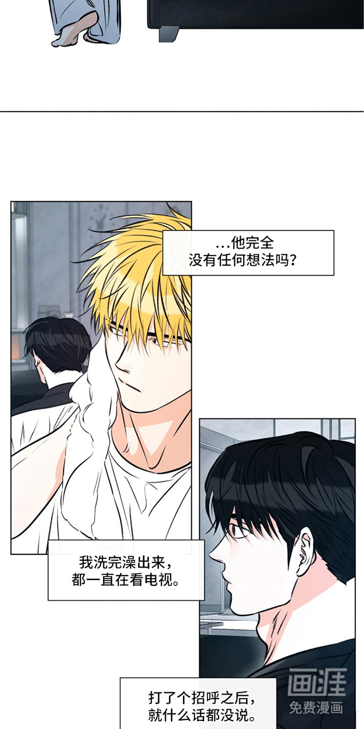 心动伪装漫画-图10