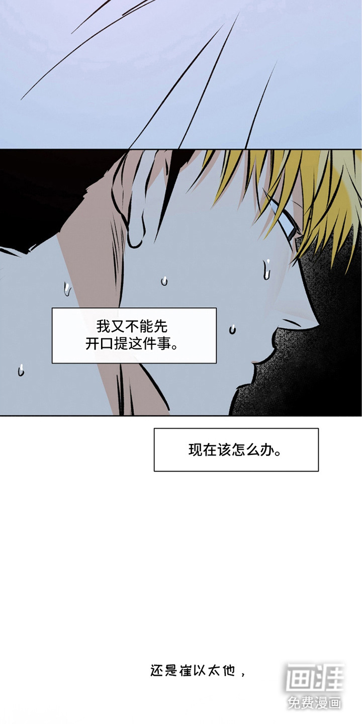 心动伪装漫画-图13