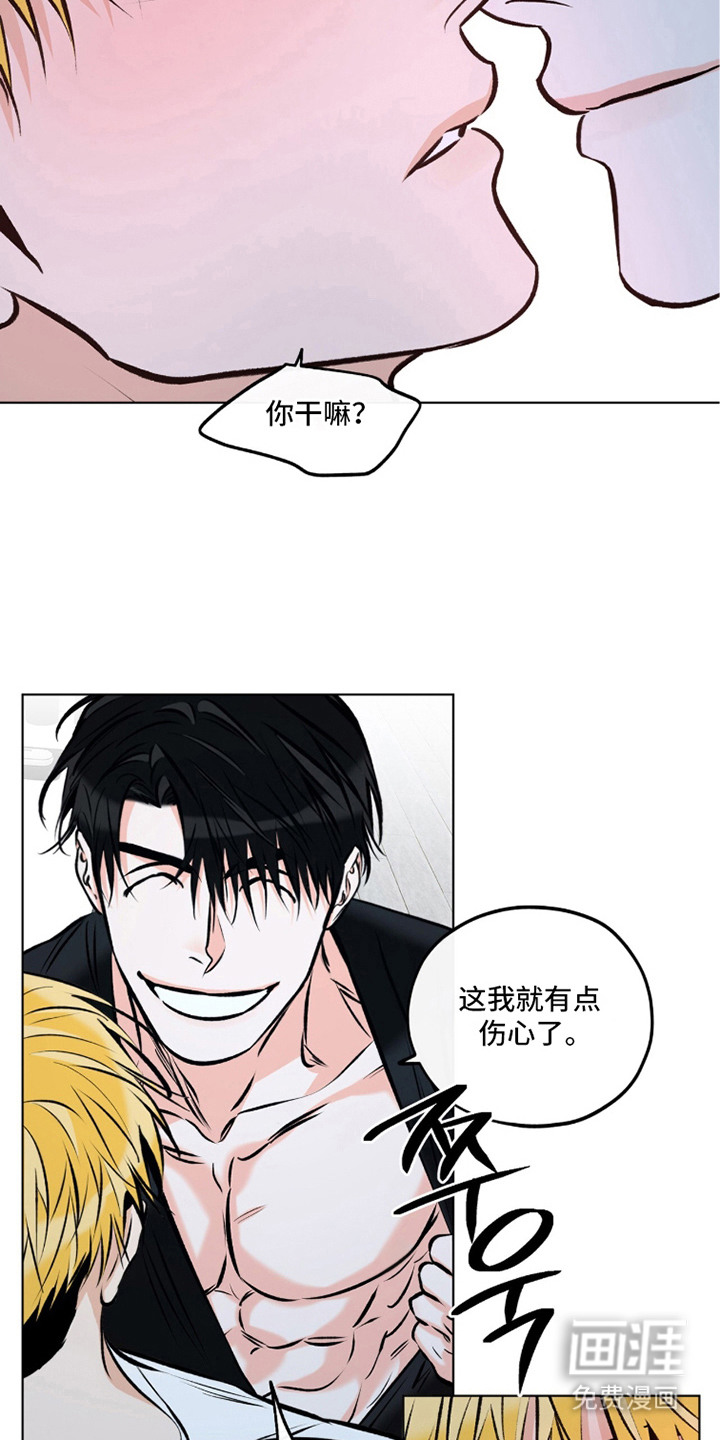 心动伪装漫画-图3