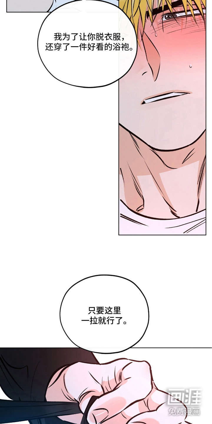 心动伪装漫画-图4