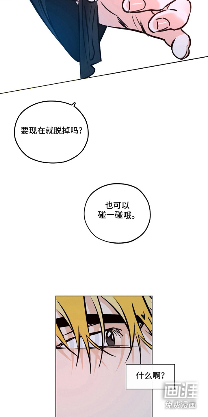 心动伪装漫画-图5